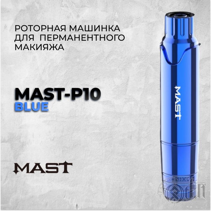 Производитель Mast Mast P10 &quot;Blue&quot;